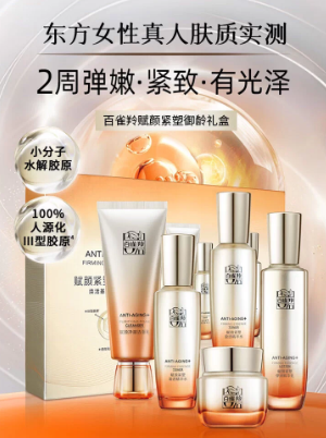 百雀羚水乳套装紧致抗皱保湿化妆护肤品